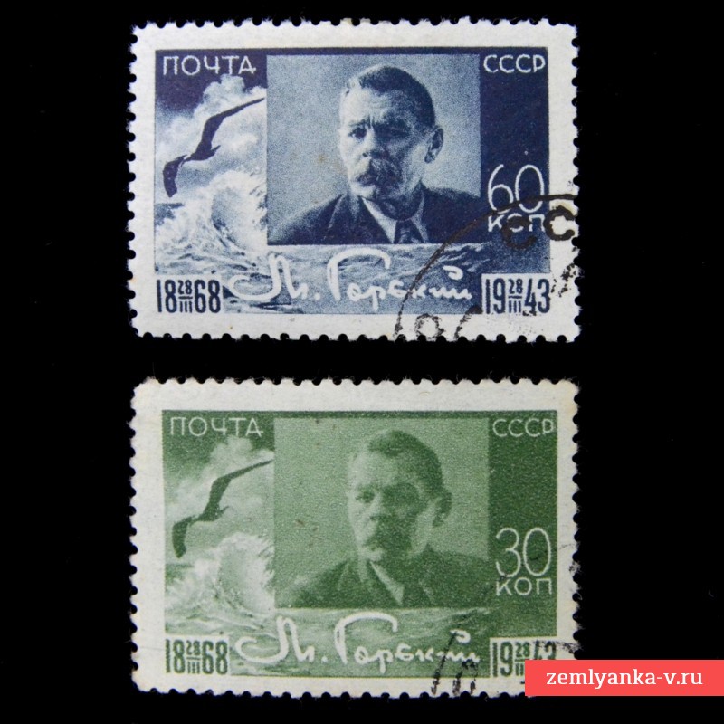 Полная серия марок «100 лет со дня рождения М. Горького», 1943 г.
