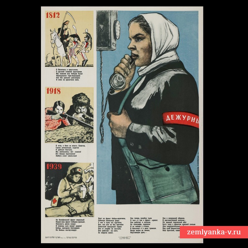 Плакат «Женщины на войне», 1941 г.