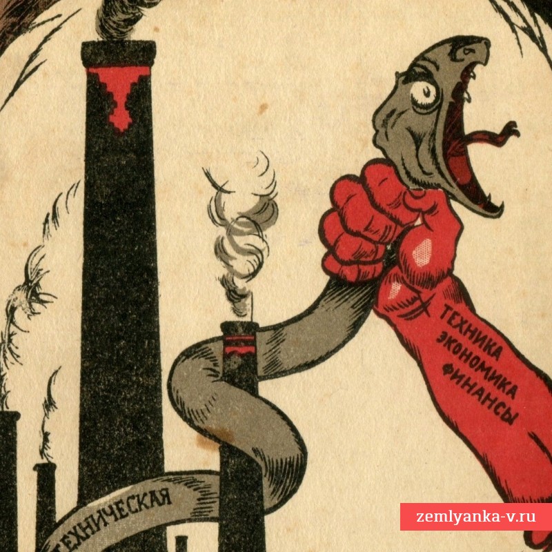 Сатирическая открытка «Современный Змей-Горынич»