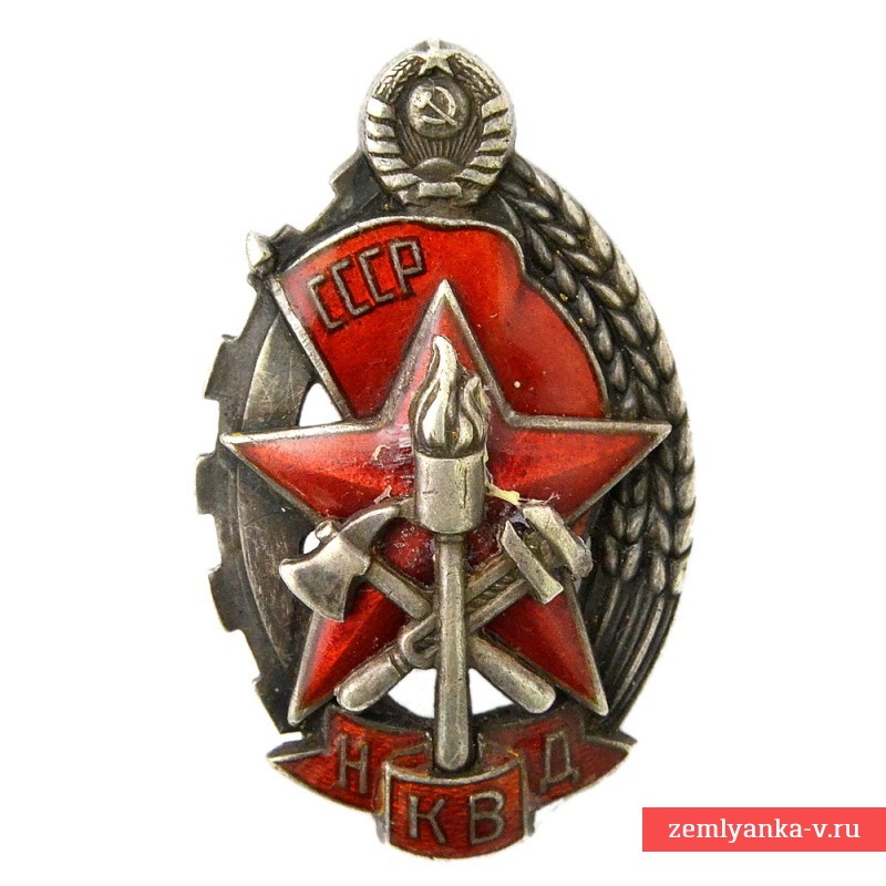 Знак «Лучшему работнику пожарной охраны» НКВД СССР №347