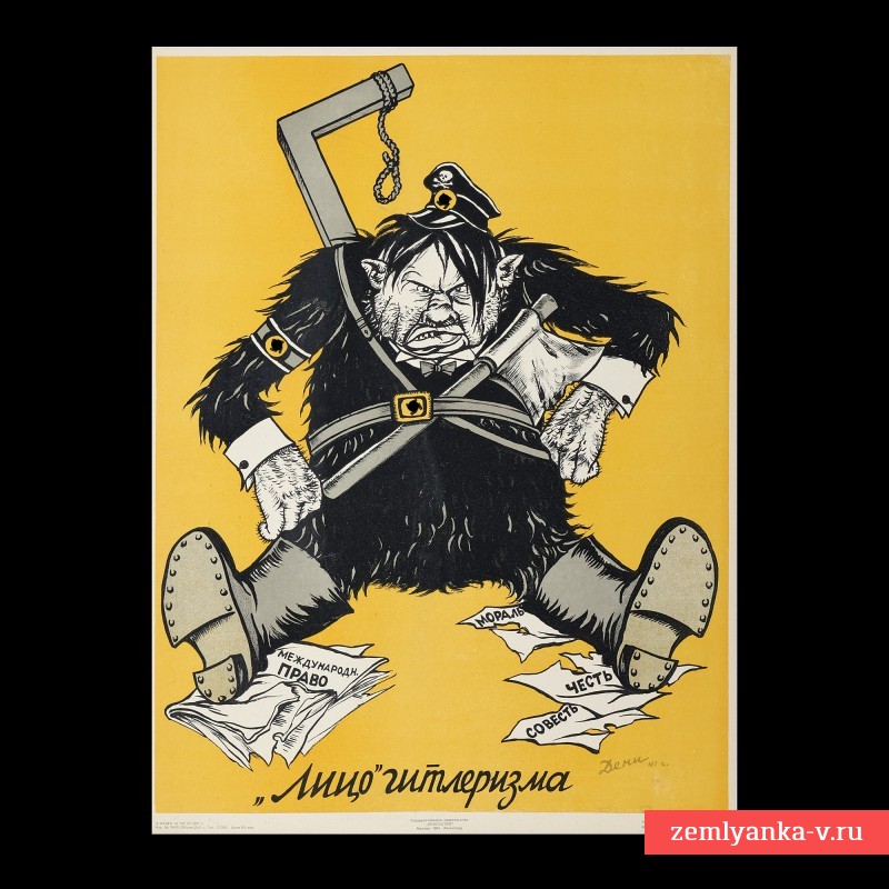 Плакат В. Дени «Лицо гитлеризма», 1941 г.