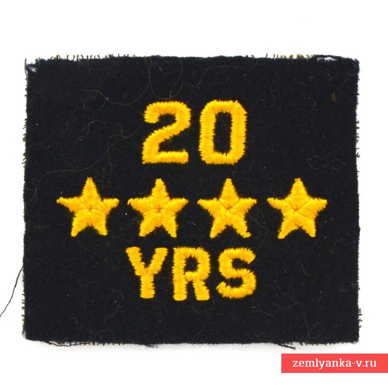Нашивка на униформу Американского легиона за 20 лет членства