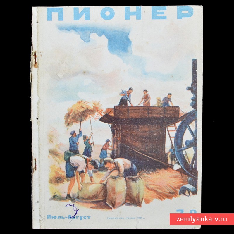 Журнал «Пионер» №7-8, июль-август 1941 года