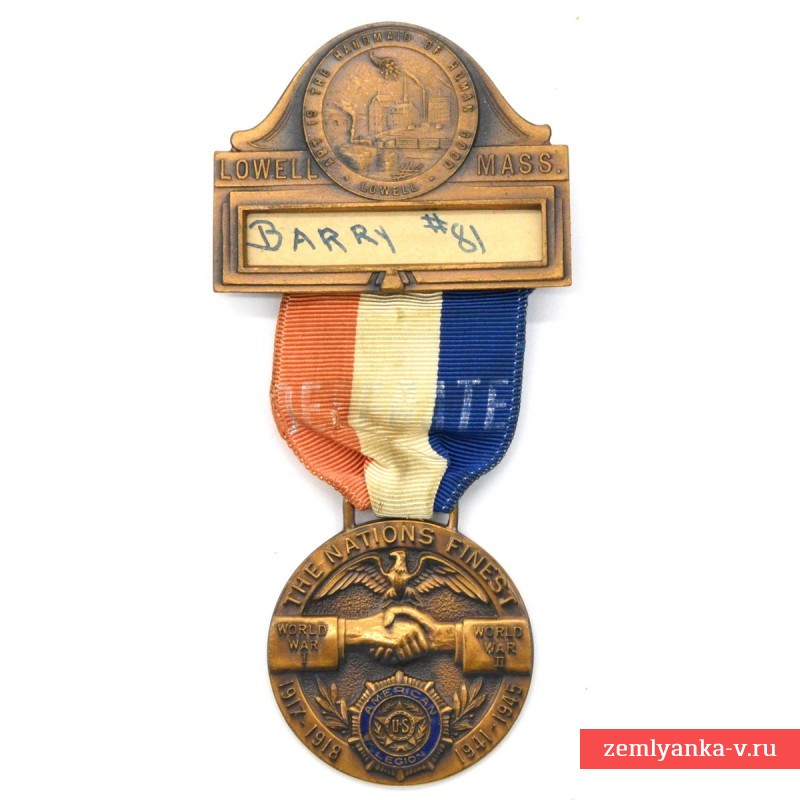 Медаль съезда Американского легиона в г. Лоувелл, Массачусетс, 1946 г. 