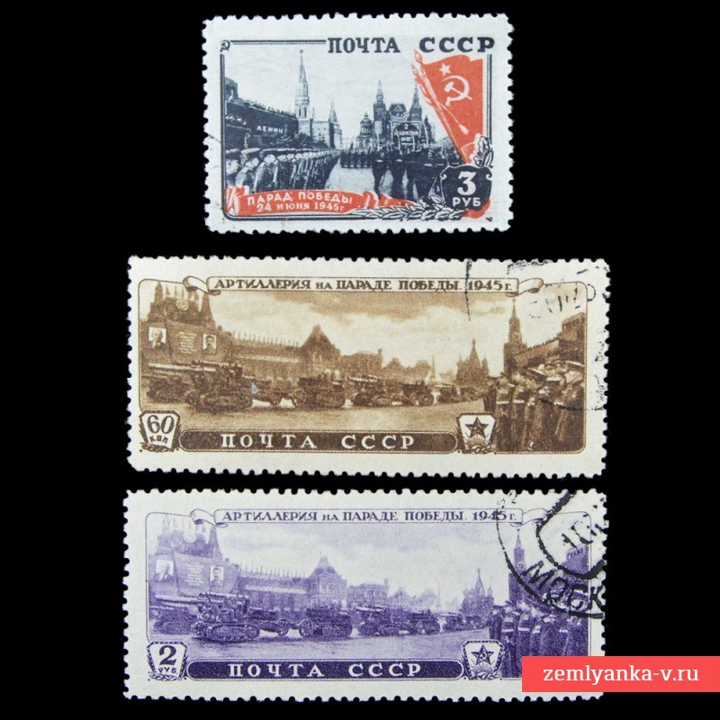 Полная серия марок «Парад Победы 1945», 1946 г.