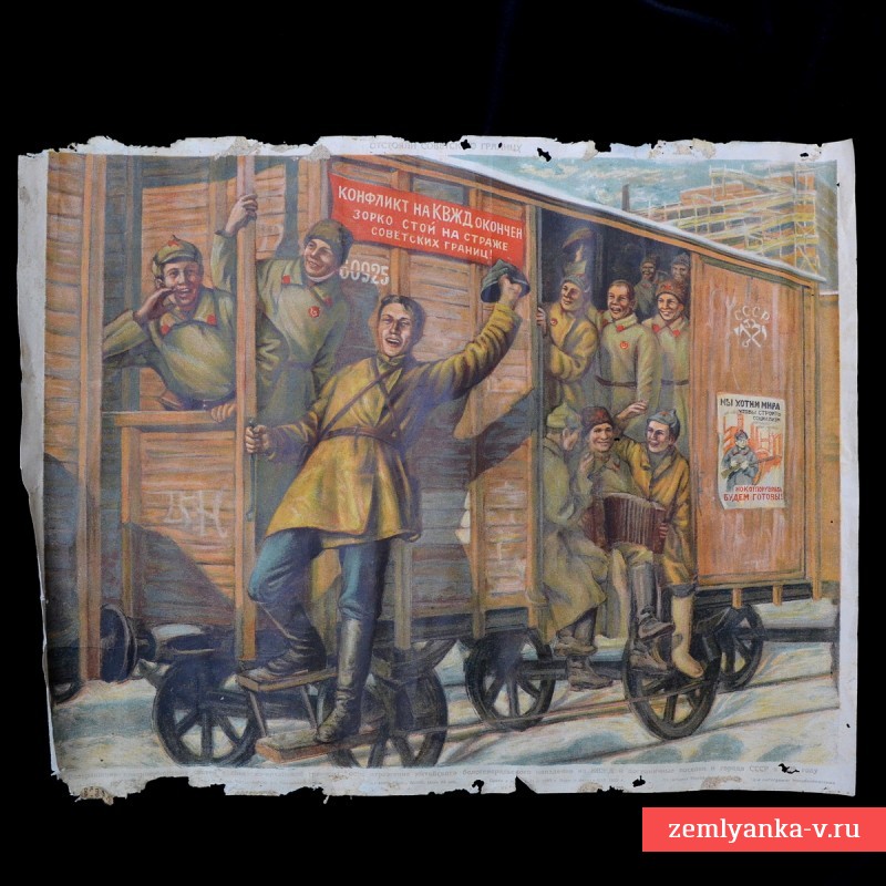 Плакат «Возвращение красноармейских частей с советско-китайской границы», 1932 г.
