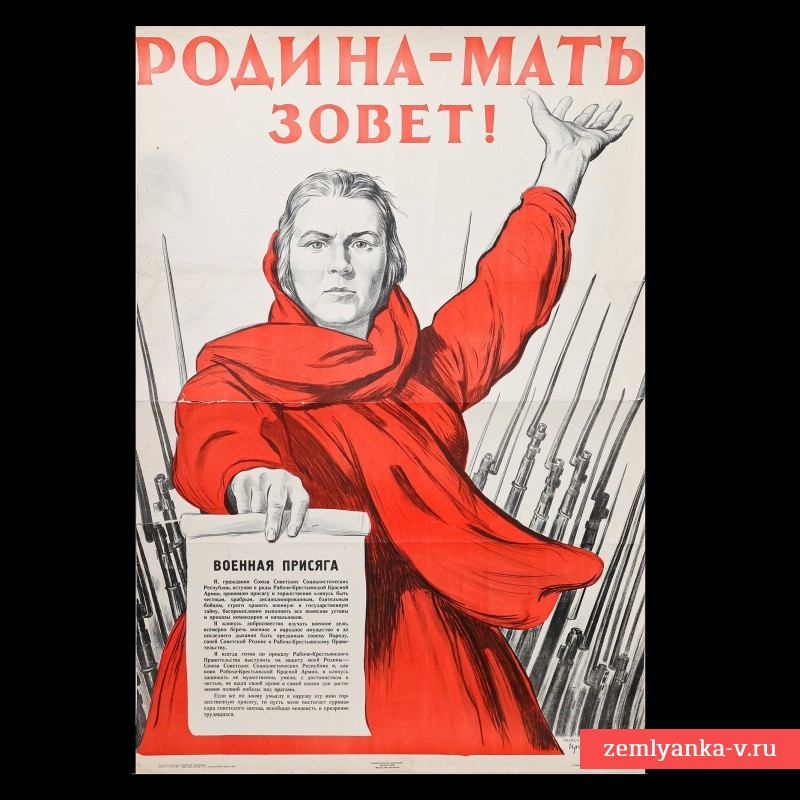 Плакат И. Тоидзе «Родина-мать зовет!», 1941 г.
