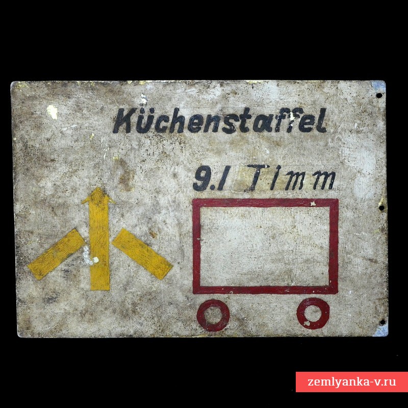 Табличка-указатель 20-й танковой дивизии Вермахта.