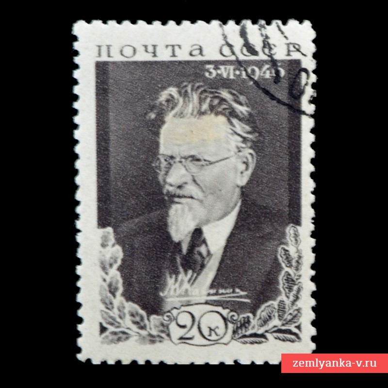 Почтовая марка М. Калинин, 1946 г.