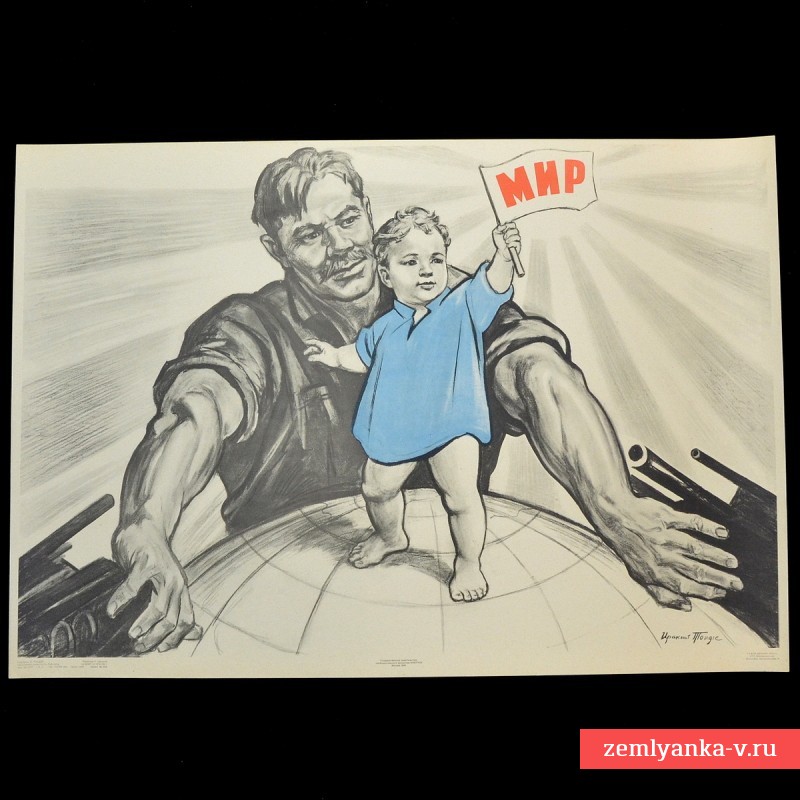 Плакат И. Тоидзе «Мир!», 1960 г.