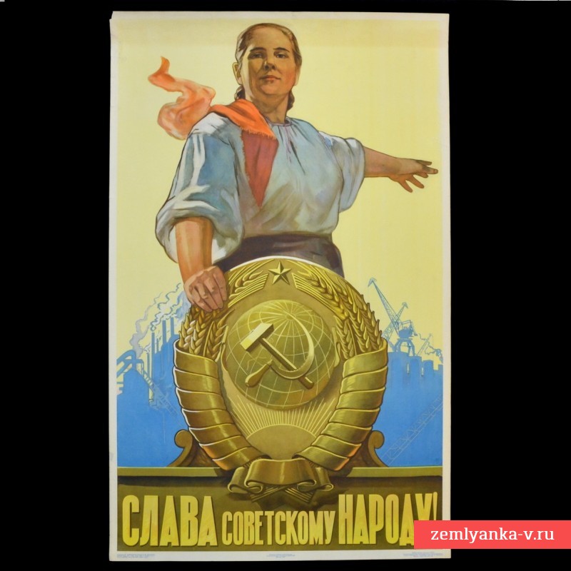 Плакат «Слава советскому народу!», 1957 г.