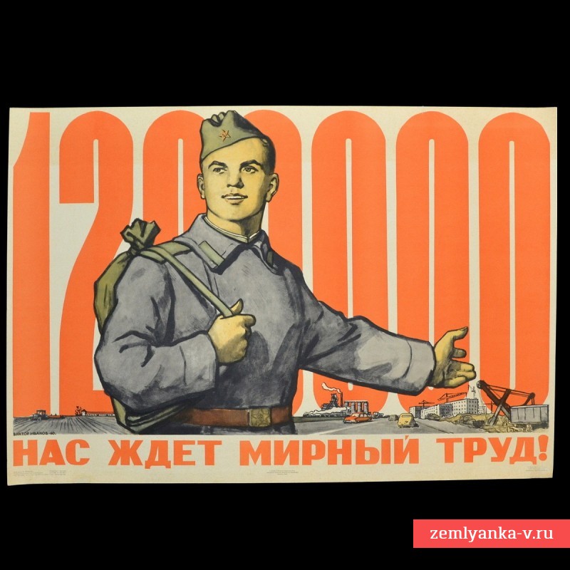 Плакат В. Иванова «Нас ждет мирный труд!», 1960 г.