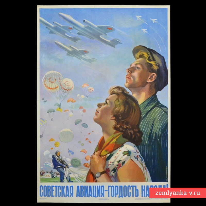 Плакат «Советская авиация – гордость народа!», 1955 г.