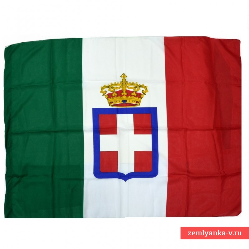 Флаг итальянского королевства образца 1925 года, копия