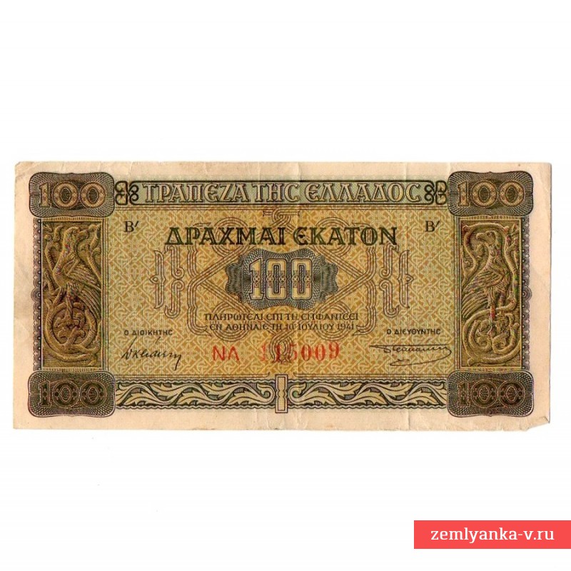 Банкнота 100 драхм 1941 года, Греция