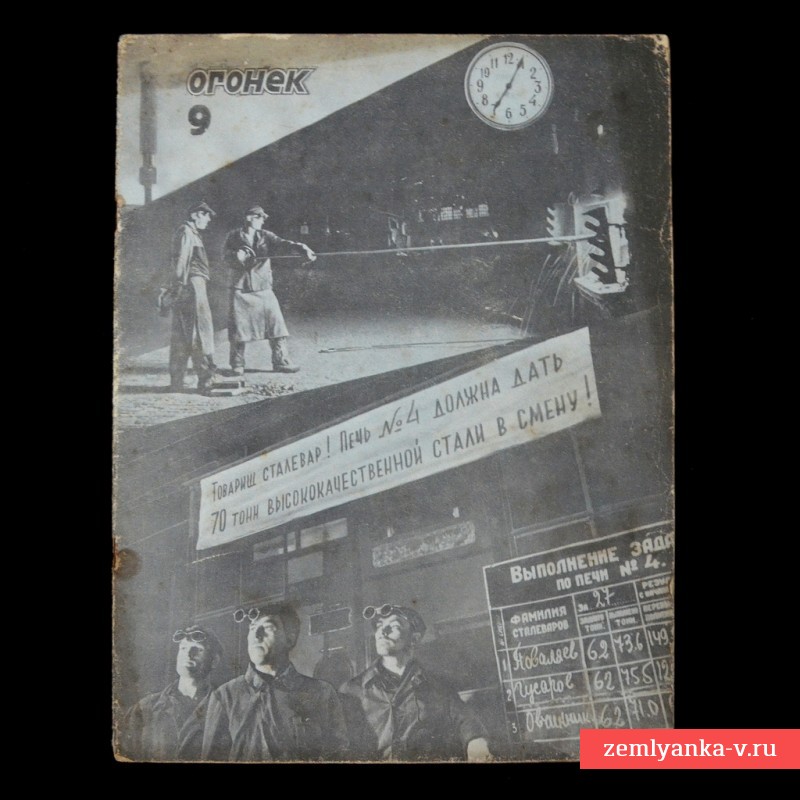 Журнал «Огонек» №9, 1941 г.