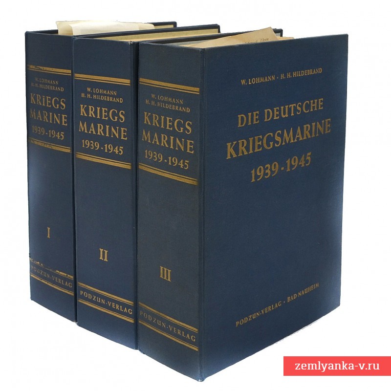 Книга-энциклопедия «Кригсмарине 1939-1945 гг» в 3-х тт