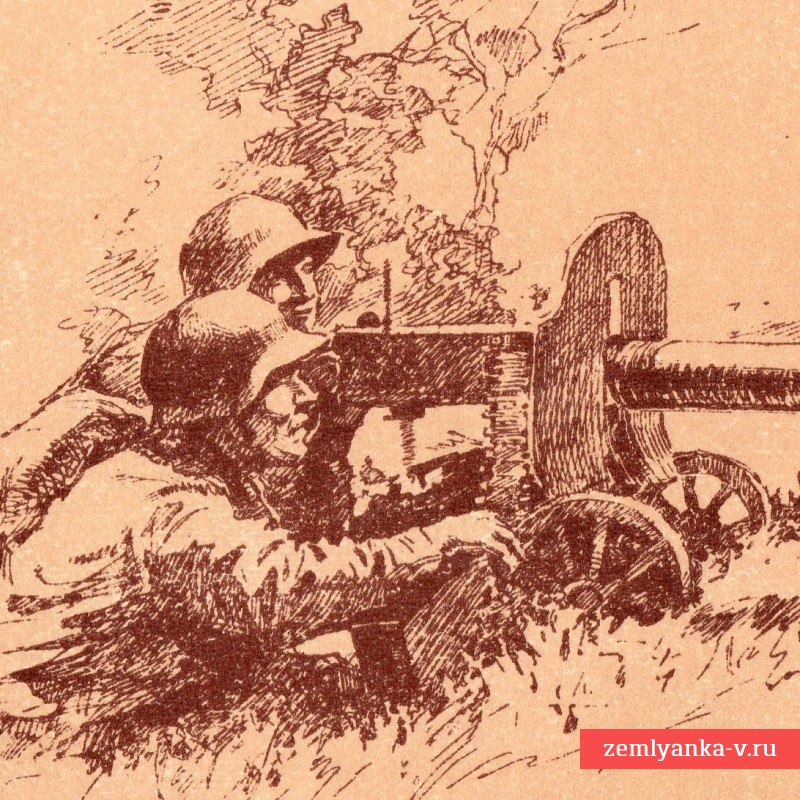 Открытка «У пулеметного расчета», 1942 г.