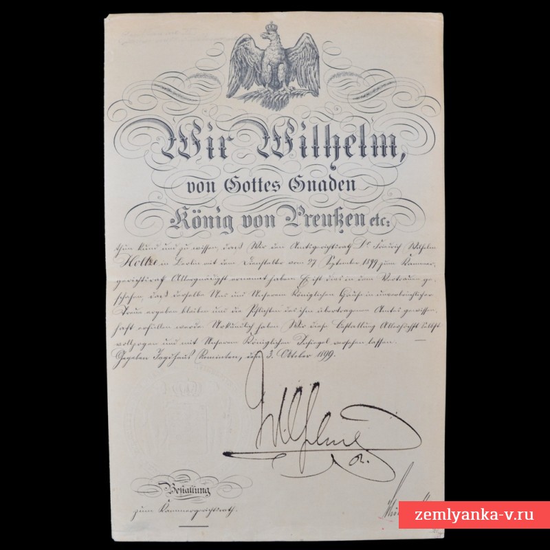 Документ на чин «Regierungsrat» Ф. Хольце с подписью Вильгельма II