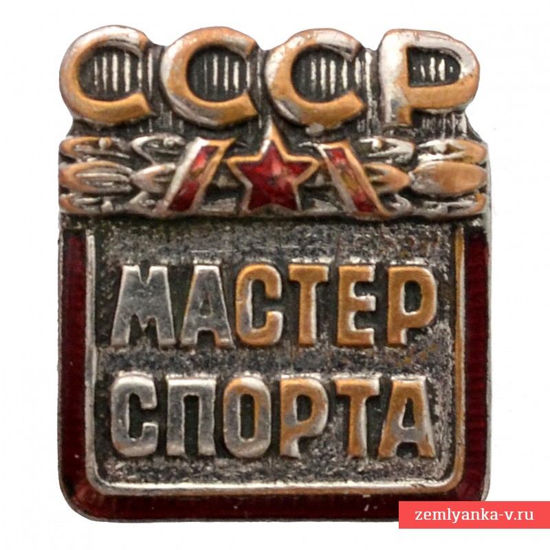 Нагрудный знак «Мастер спорта СССР»