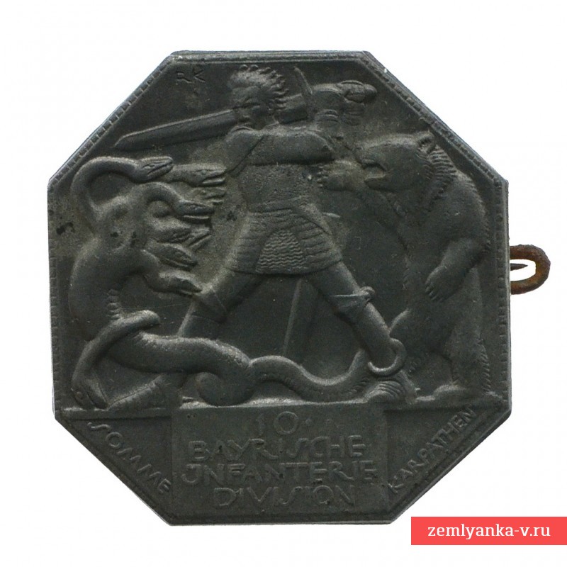 Знак «10-ая Баварская пехотная дивизия»