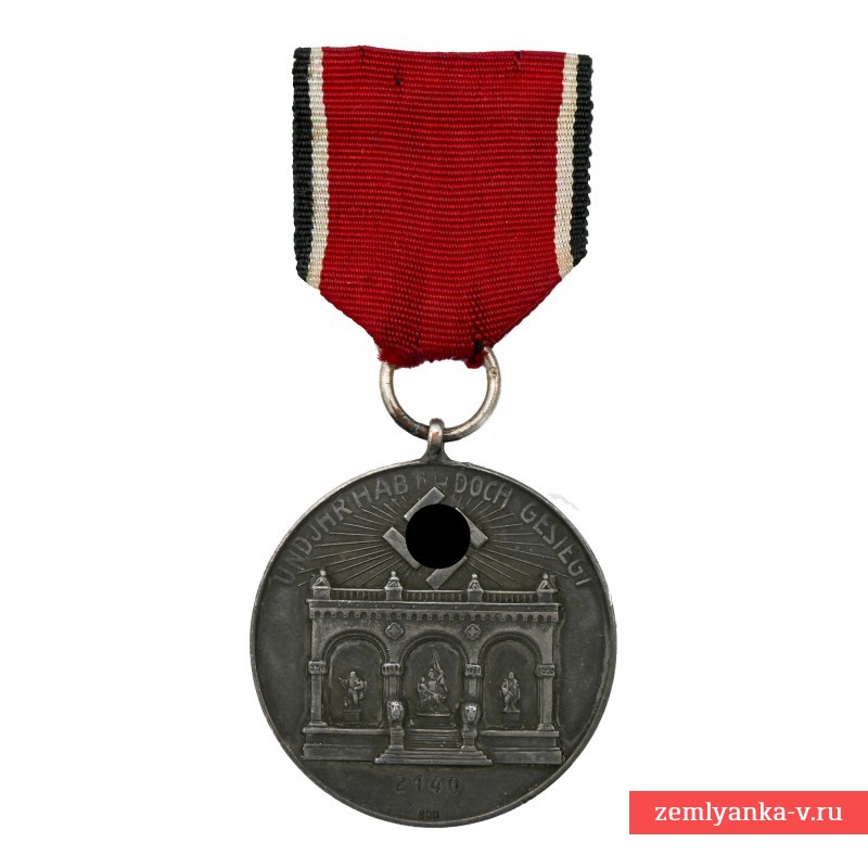Медаль «В память о 9 ноября 1923 года», т.н. «Орден Крови», копия