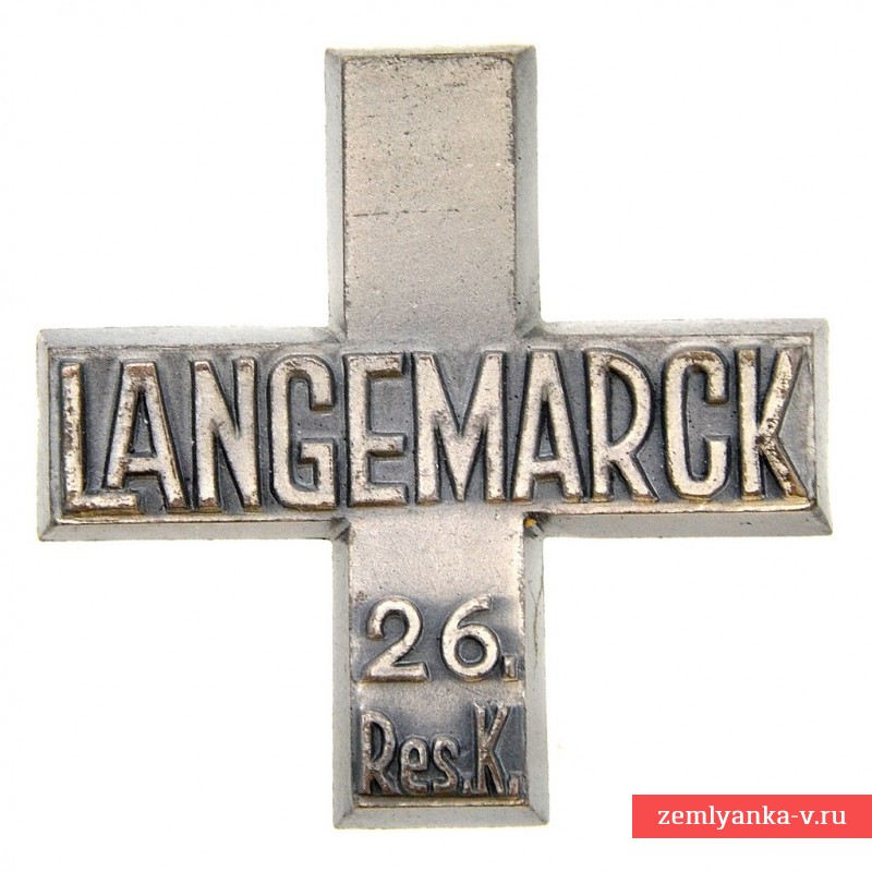 Крест 26-го резервного корпуса «Лангемарк»