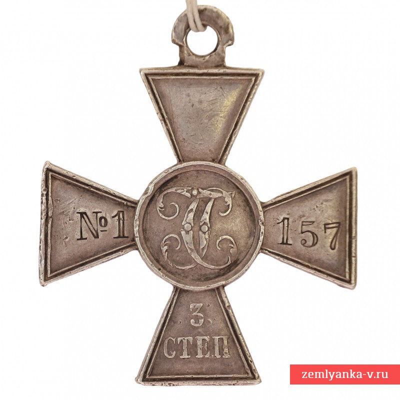 Георгиевский крест 3 ст. №1157, 27-ой мортирный артдивизион