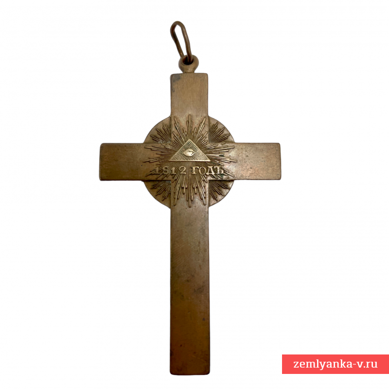 Крест наперсный для священников в память войны 1812 года
