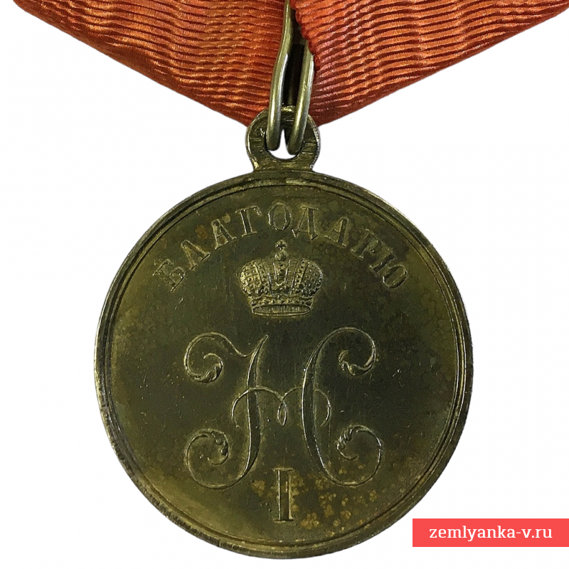 Медаль «За возобновление Зимнего дворца» на оригинальной колодке, 1839 г.