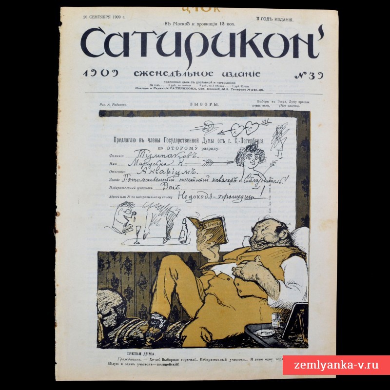 Журнал «Сатирикон», № 39, 1909 г.