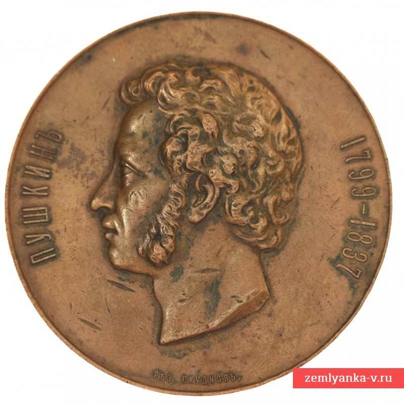 Настольная медаль в память 100-летия А.С. Пушкина 1799-1837 гг