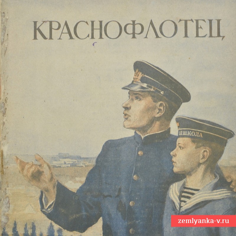 Журнал «Краснофлотец» № 6, 1941 г.