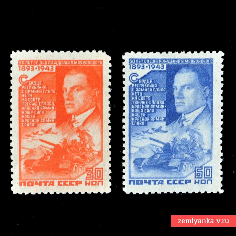 Полная серия марок «50 лет со дня рождения В. Маяковского»*, 1943 г.