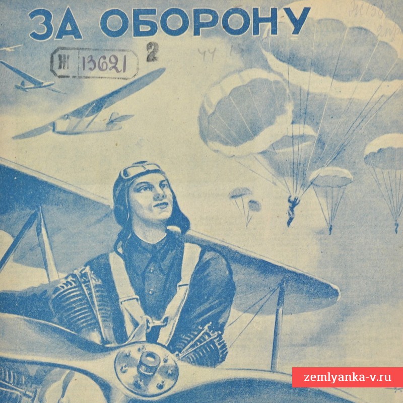 Журнал «За оборону» №15, 1944 г. День авиации. Секретное оружие гитлеровцев.