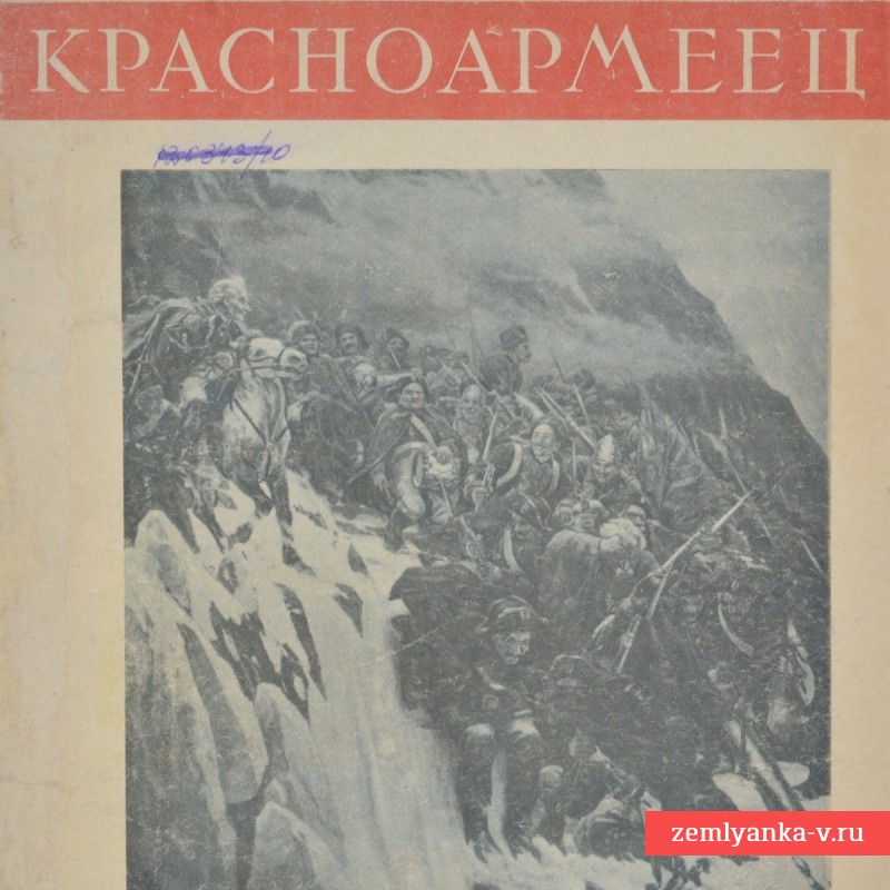 Журнал «Красноармеец» № 10, 1940 г.
