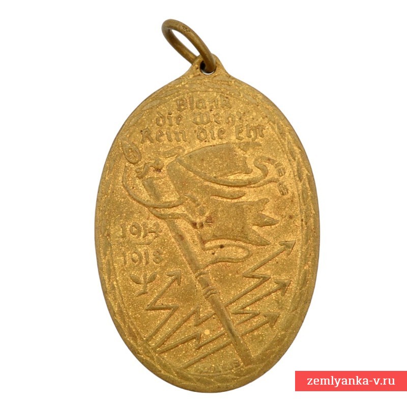 Ветеранская медаль ПМВ союза «Кифхойзербунд» образца 1921 года