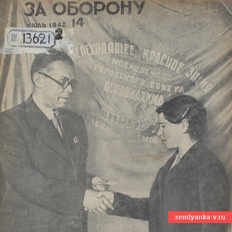 Журнал «За оборону» №14, 1942 г. Немецкий 50-мм миномет.