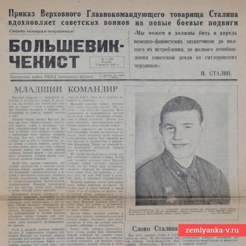 Газета «Большевик-чекист» от 2 февраля 1943 года