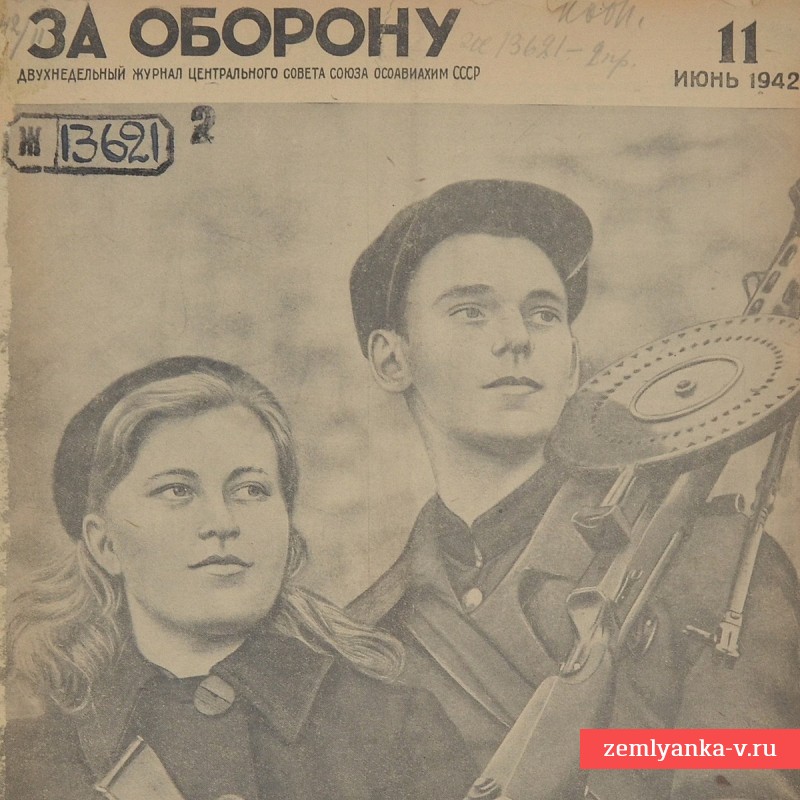 Журнал «За оборону» №11, 1942 г. Используй трофейное оружие. 