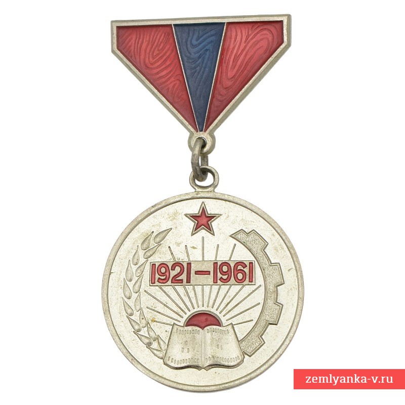 Медаль в память 40-летия монгольской народной революции