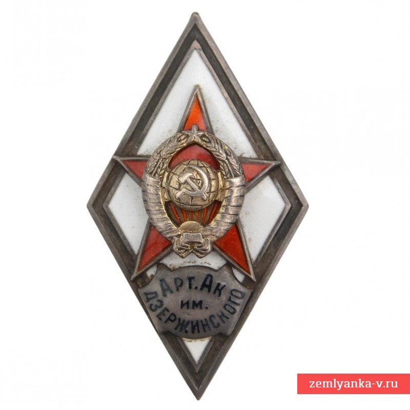 Знак выпускника артиллерийской Академии им. Дзержинского образца 1951 года