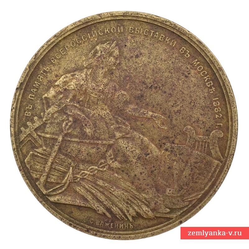 Медаль «В память всероссийской выставки в Москве 1882 года»