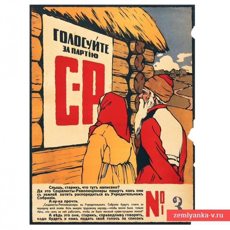 Агитационный плакат партии эсеров «Взошло солнце свободы, не дайте ему погаснуть», 1917 г.