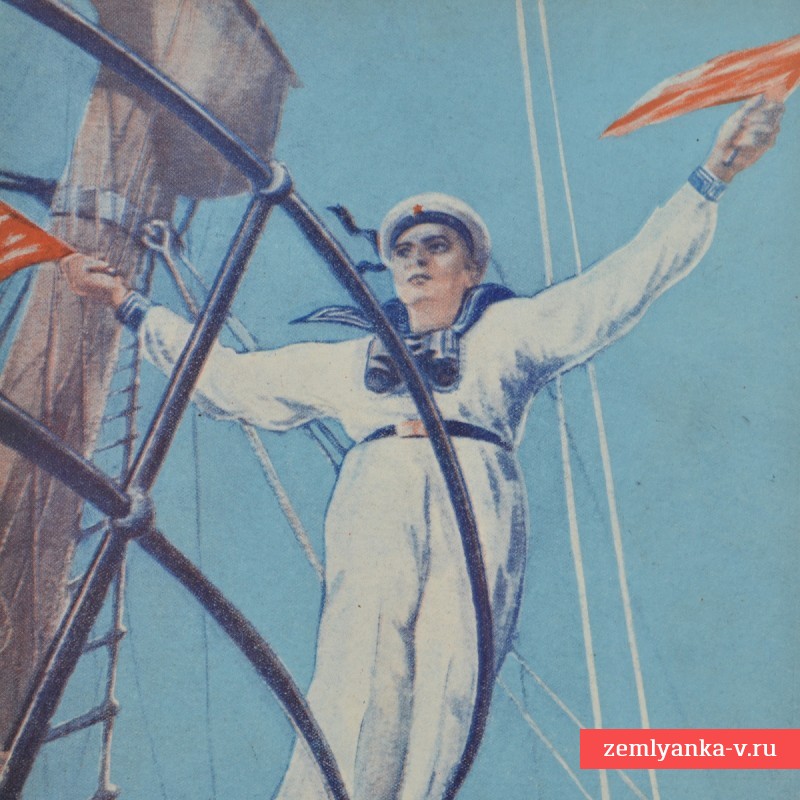 Журнал «Вымпел» № 12, 1947 г.