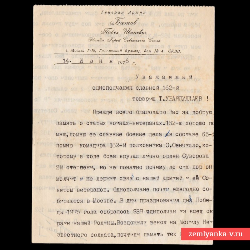 Письмо с собственноручной подписью генерала армии П.И. Батова