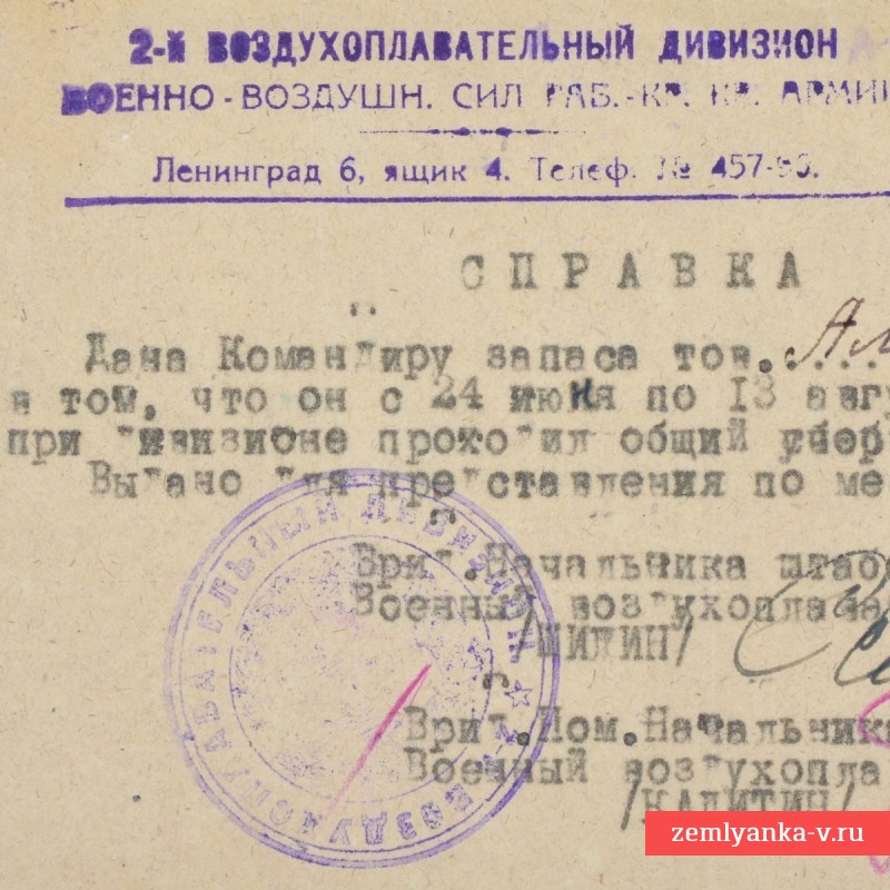 Справка на бланке 2-го воздухоплавательного дивизиона РККА, 1931 г.