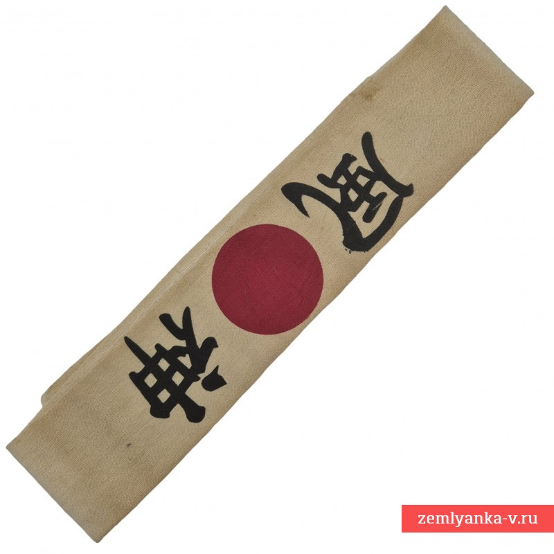 Налобная повязка «хатимаки» японских камикадзе