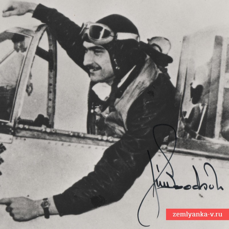 Фото летчика-аса ВВС США Д.А. Гудсона с собственноручным автографом
