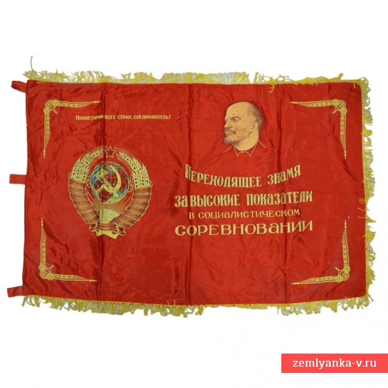 Советское переходящее знамя с гербами республик